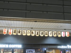 王子駅の狐の行列提灯点灯