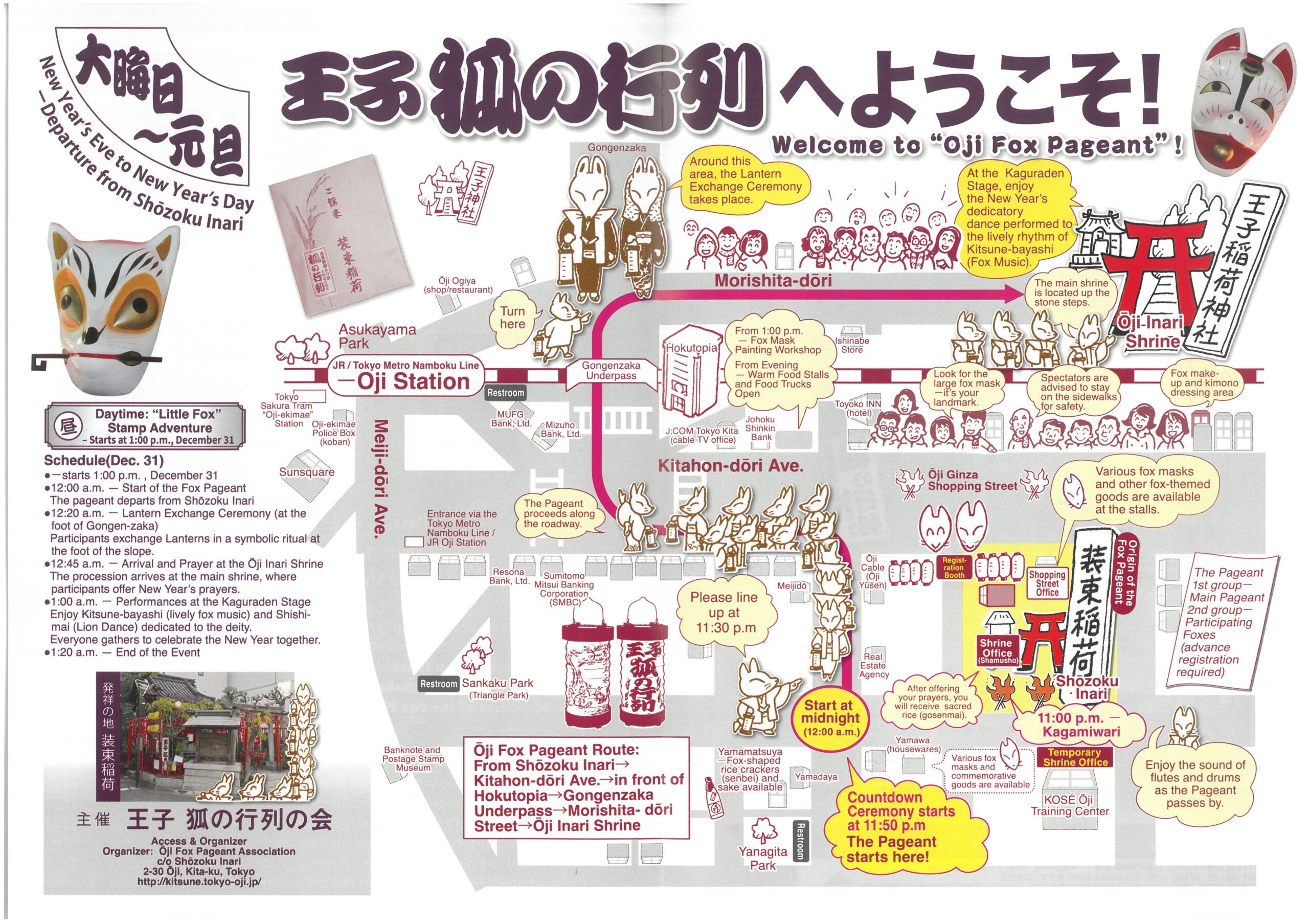 案内チラシ最新版、配布中 | 王子 狐の行列 公式サイト