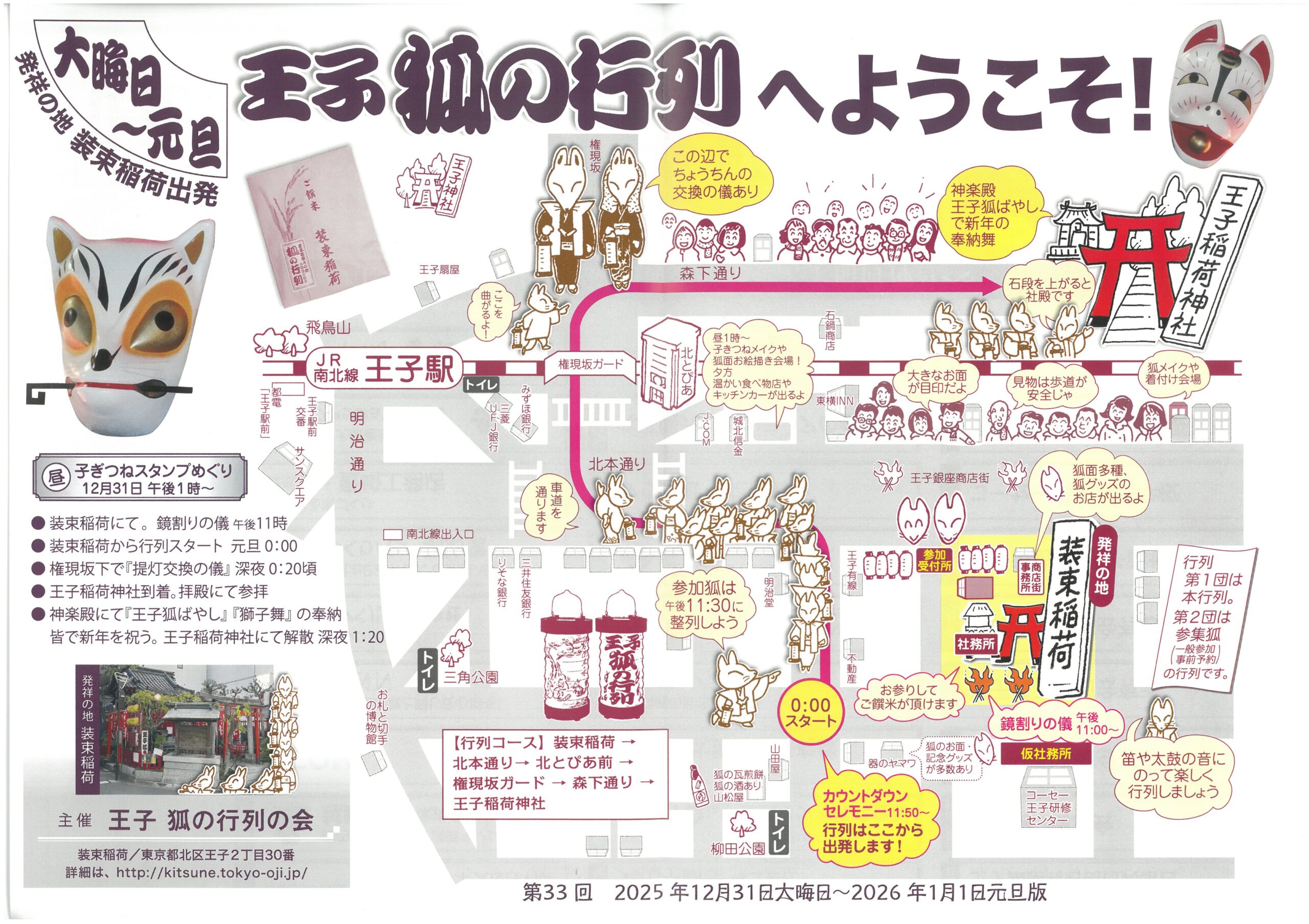 案内チラシ最新版、配布中 | 王子 狐の行列 公式サイト