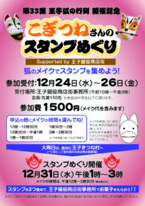 こぎつねさんのスタンプめぐり